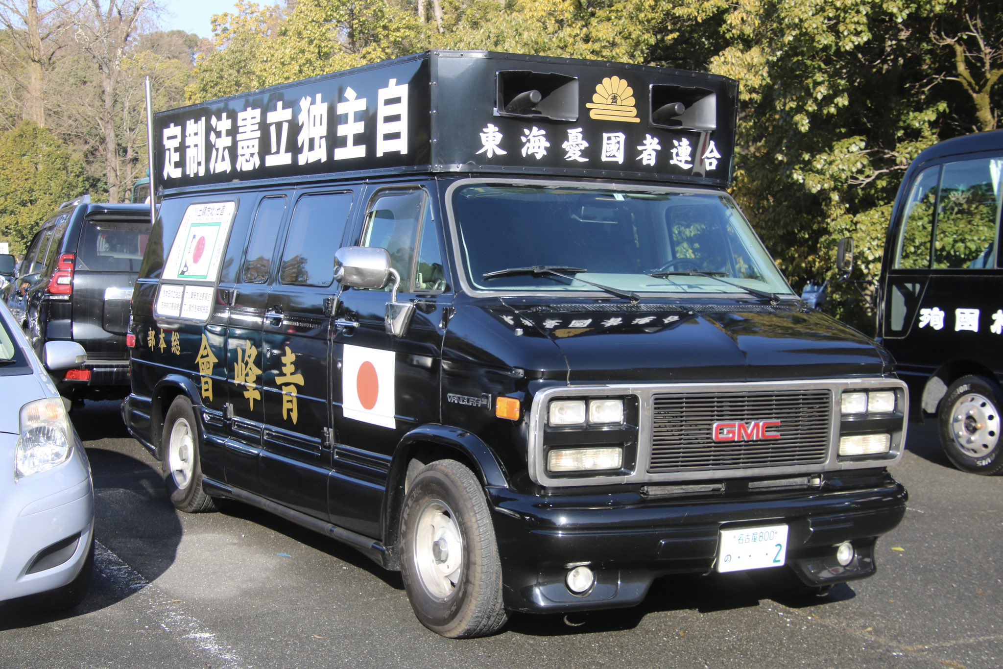 右翼街宣車トラック 右翼街宣車4tトラック - メルカリ