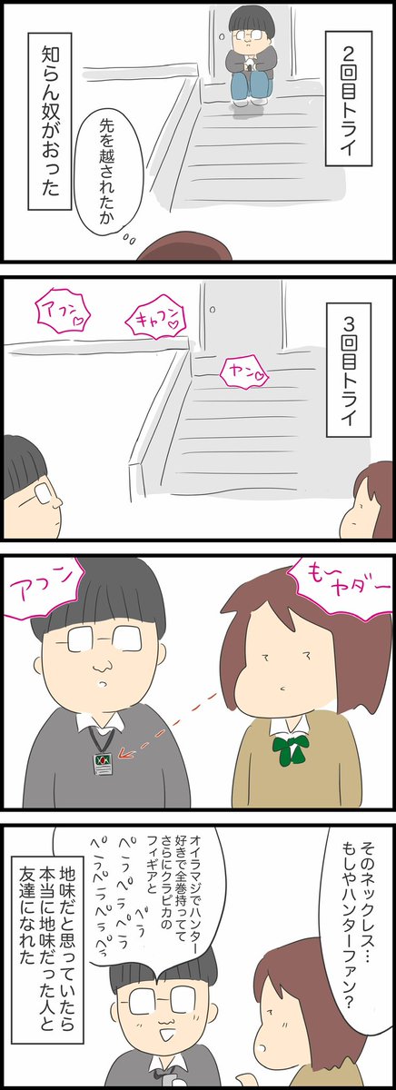 厨二病だったころ仲良くなった友達
(再掲) 