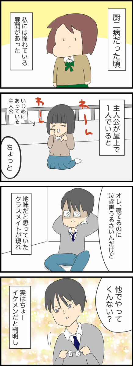 厨二病だったころ仲良くなった友達
(再掲) 