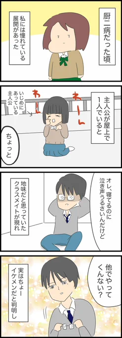 厨二病だったころ仲良くなった友達
(再掲) 