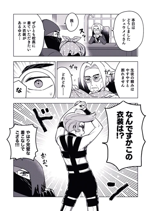 シュウメイ殿と校長の漫画でござる♪ 