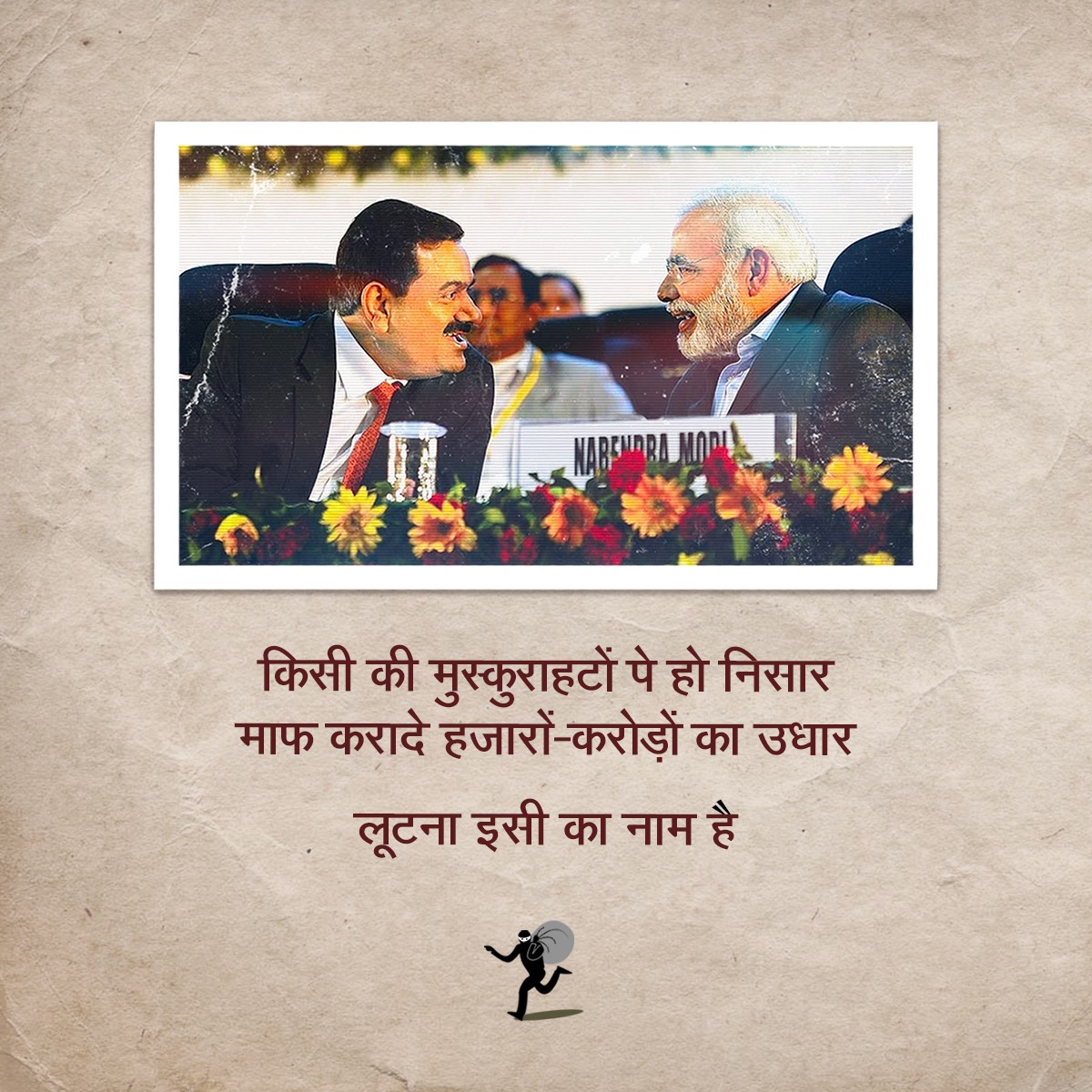 INCIndia's tweet image. लूटना इसी का नाम है.. 🎶