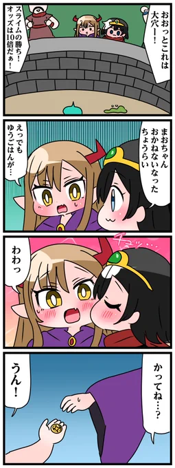 幼女勇者とロリ魔王「ぎゃんぶる」 