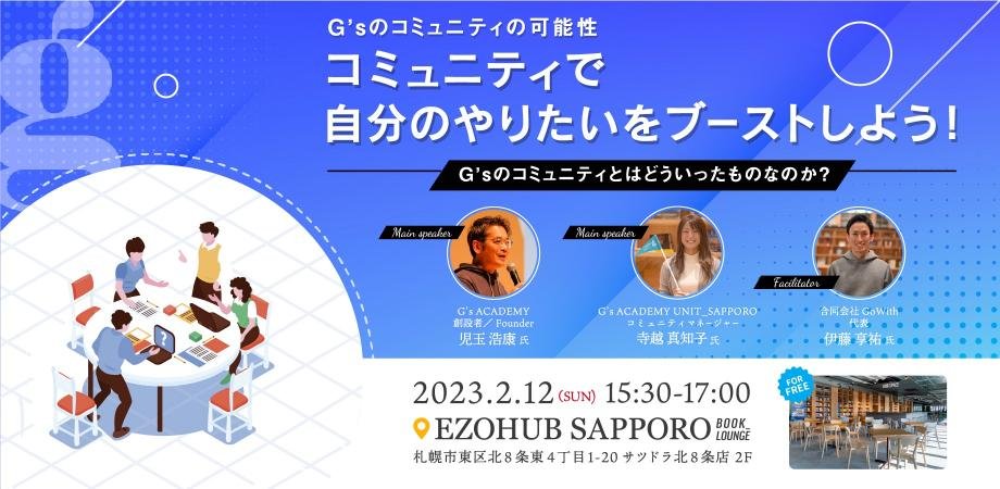 unit_sapporo's tweet photo. 【明日開催！】
【こんな方におすすめ】
・やりたいことをカタチにしたい方
・ひとりで頑張るよりも仲間と一緒に頑張りたい方
・自分を変えたい、自分と向き合える環境が欲しい方
・スキルアップして新しい選択肢を手に入れたい方
https://t.co/rq77VIEreJ https://t.co/PbRzzccAwR