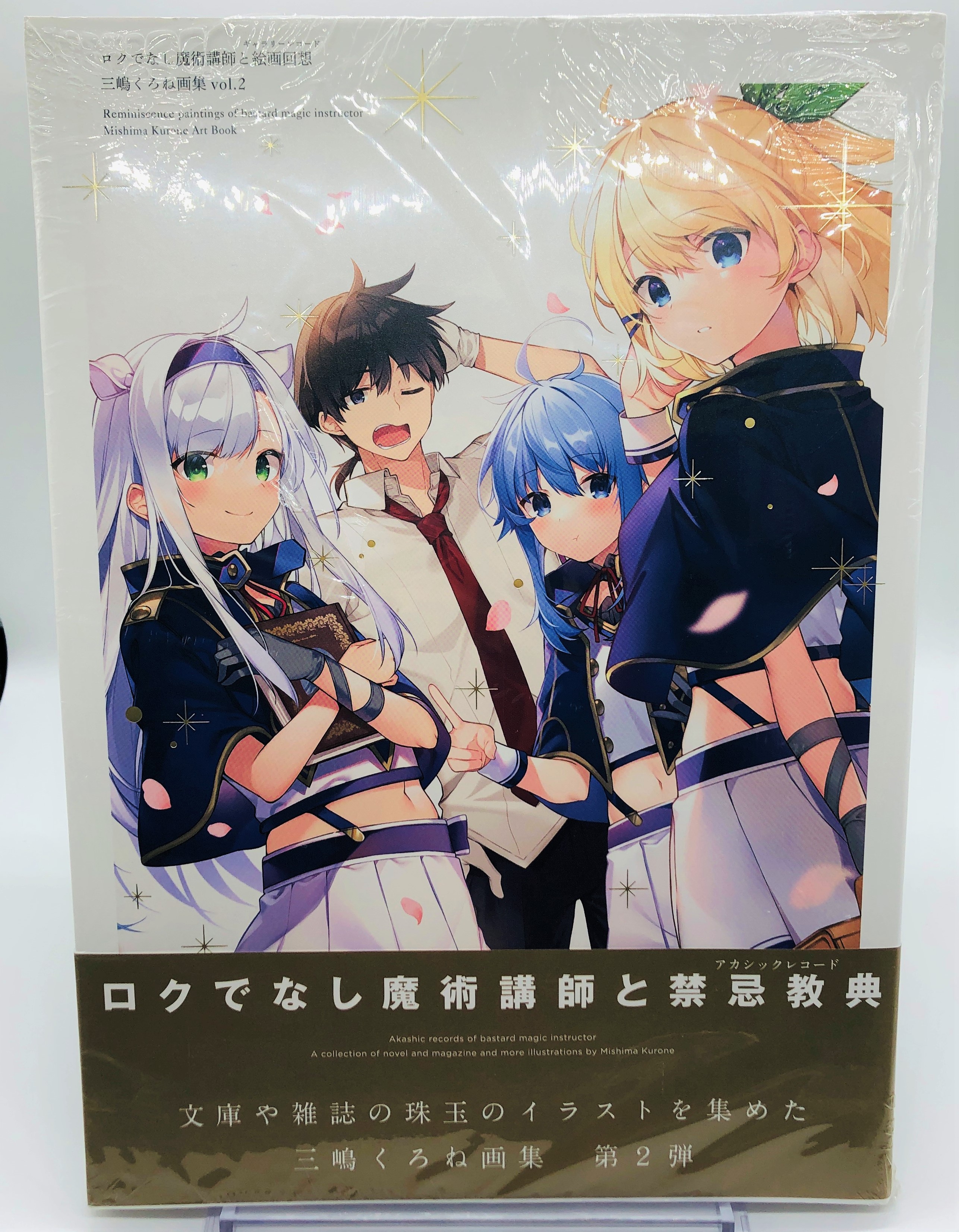 ロクでなし魔術講師と禁忌教典 作者サイン入り B2タペストリー-