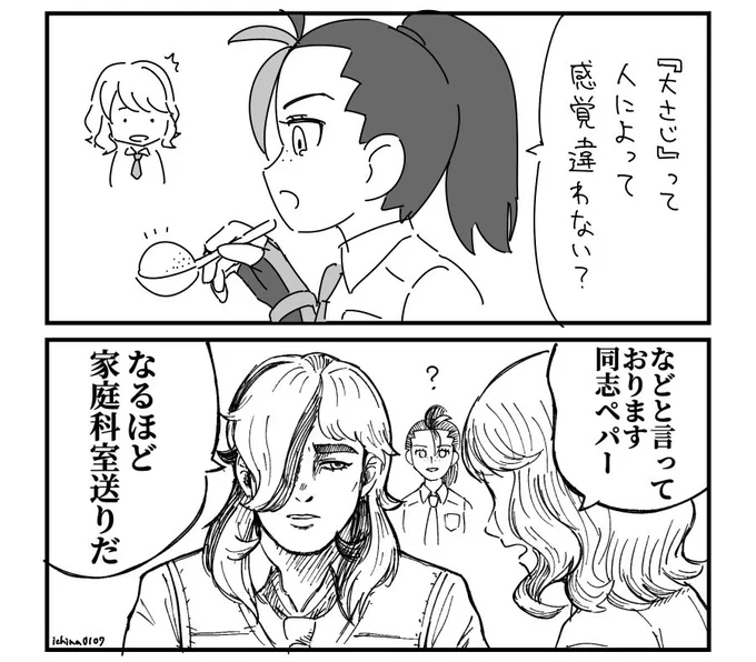 ネモ、そういえば家庭科の授業では見かけないんだよな…… 