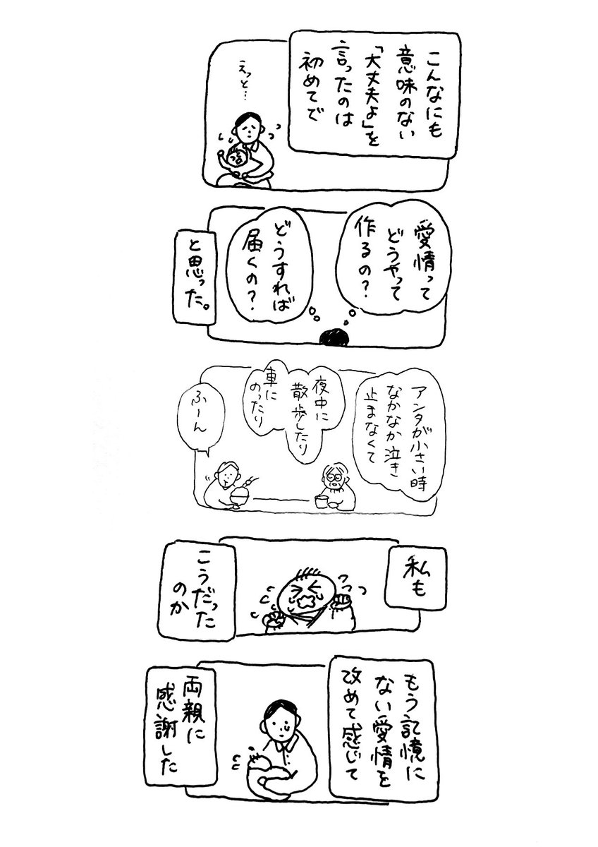 愛情を知る

#なんでもない絵日記 