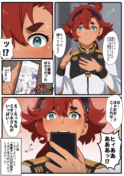 pi◯ivとスレミオ(ミオ本人はいませんけど…)
#スレミオ 