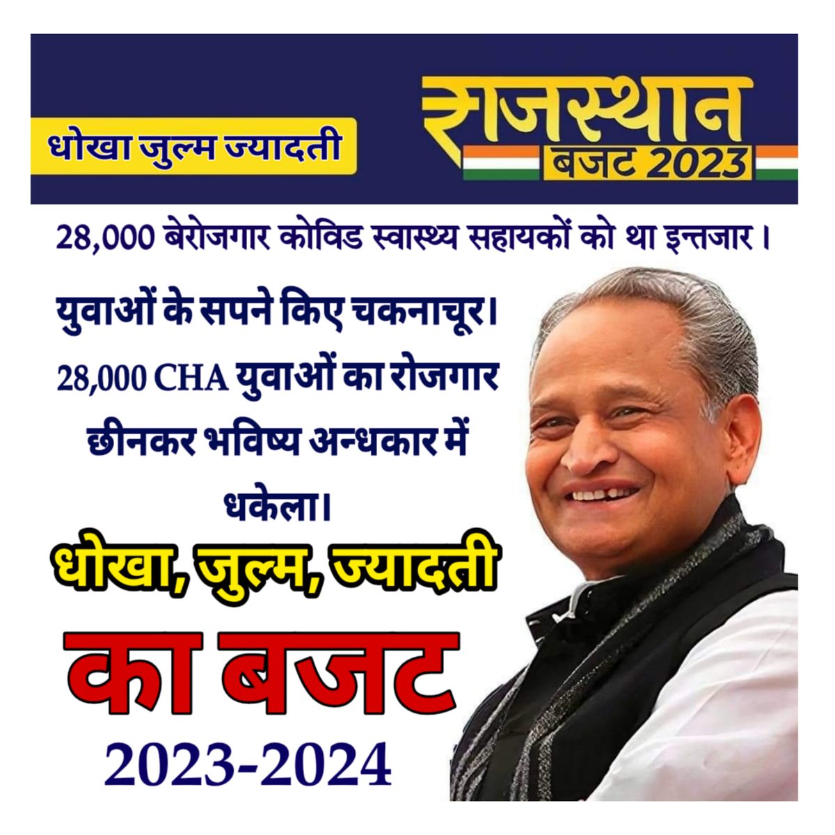 MAHENDR33891485's tweet photo. मैं आज के बाद कभी #कांग्रेस को वोट नहीं दूँगी!
#BOYCOTCONGRESS
#ANM_GNM2013_को_नियुक्ति_दो
#cha
@ashokgehlot51 @drsubhashg @DRathore_INC @BalwanPoonia_ @dsrajpurohit291 @SpurdhaOfficial @plmeenaINC @_lokeshsharma @BJP4India @RahulGandhi https://t.co/S7wG9Uiev6