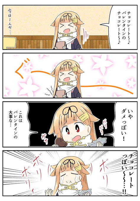 バレンタインまで待てないぽいぬ
#艦これ 