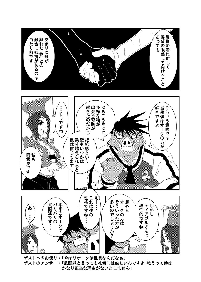 現代に生きる色んな種族のお話を聞く漫画 2 