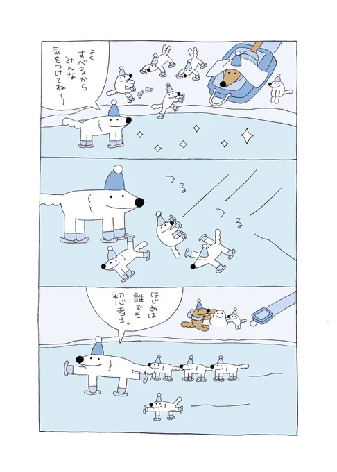 はじめは誰でも⛸🐺 