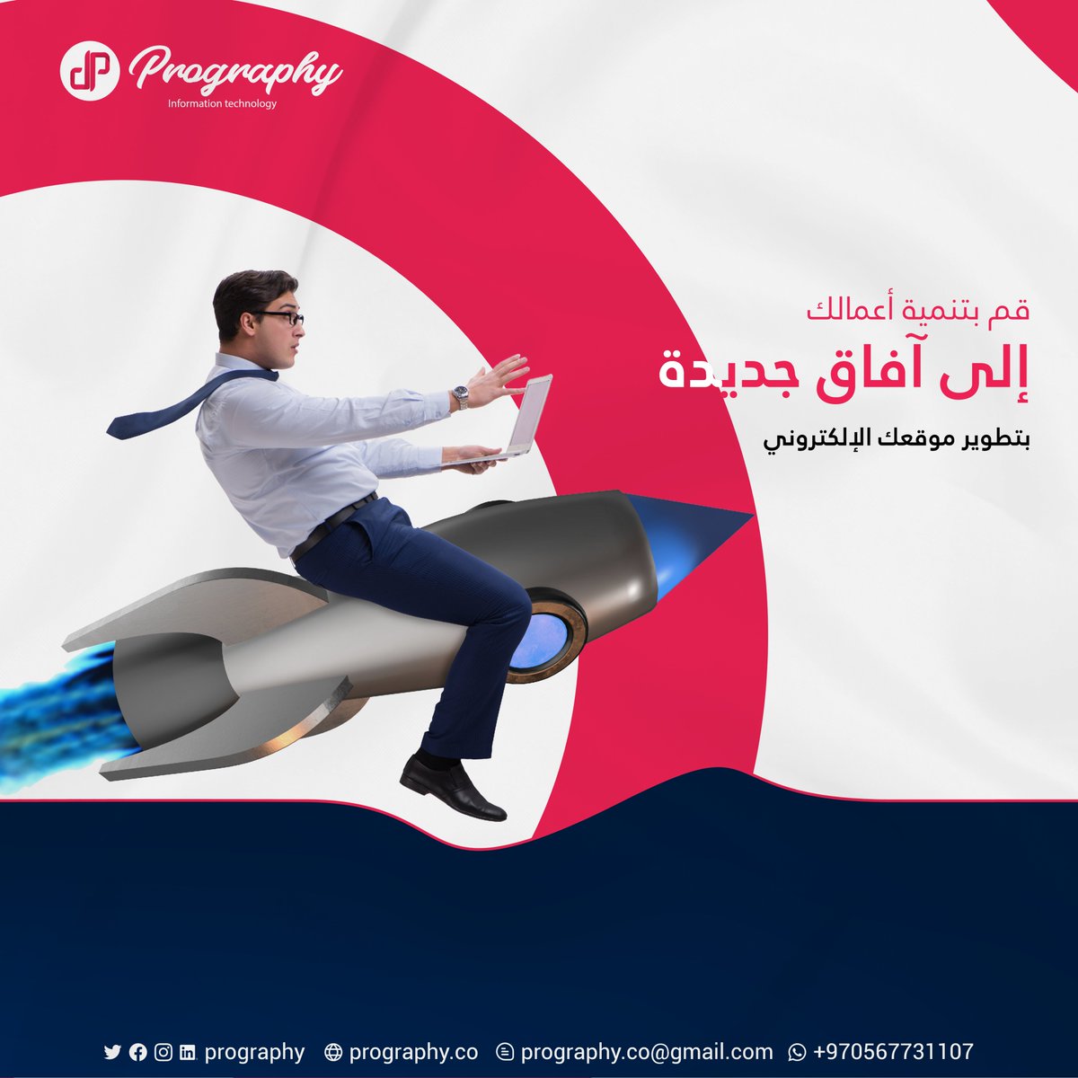 prography's tweet photo. ابدأ في #تطوير الأعمال وافتح آفاق عمل جديدة من خلال #تطوير #موقعك الإلكتروني مع #بروجرفي .
للتواصل : واتس أب +970567731107 أو عبر البريد الإلكتروني prography.co@gmail.com
#موقع #ويب #تطبيق #تصميم #خدمات #تسويق #ابتكار #ابدأ #أعمال #برمجة #فرونت #باك #رسم #أندرويد #ايفون https://t.co/QmSQgzIS4j