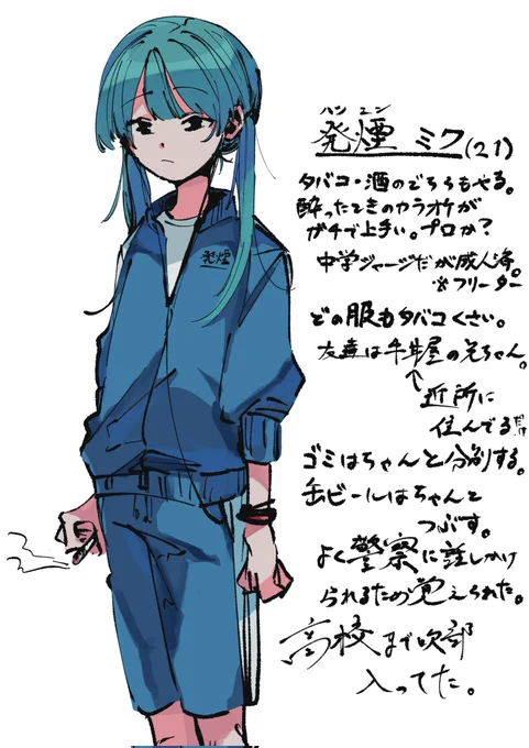 #みんなの創作ミクが見たい 
うちのは酒とタバコの臭いがします 