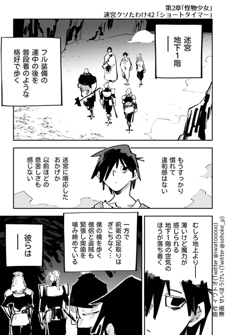 「邪教徒による迷宮占拠事件」から半月、いまだにシガーフル隊は休眠状態だった。
迷宮地下1階、いつもとは違うメンバーで歩くアの姿が。
改めてここは悪意の迷宮であることを思い出す--
第2章開幕!!!!

#迷宮クソたわけ 第2章『怪物少女』
第42話「ショートタイマー」
(1/7) 