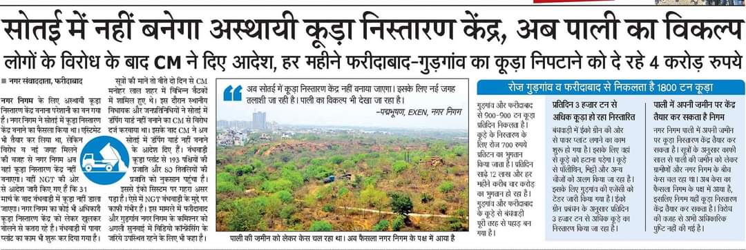 bhadana's tweet photo. एकमात्र अरावली जंगल को बर्बाद करने की गंदीनीति बना रहा है @MCF_Faridabad 

कुछ भी कर लो, अरावली को कचराघर हर हाल में नहीं बनने देंगे।

#NoGarbageInAravali @moefcc https://t.co/zm3uYlFtSc