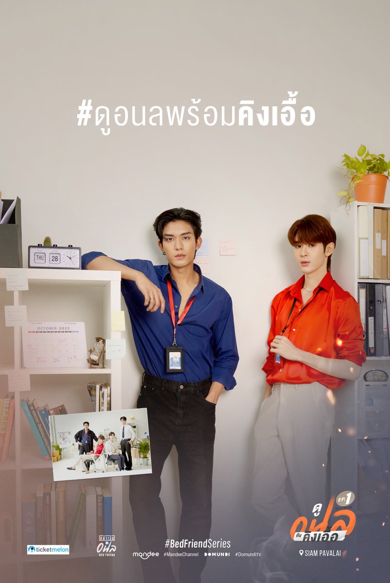 BedFriendSeries's tweet photo. ตอกบัตรเข้างาน นับถอยหลังพบกับความสัมพันธ์ที่สับสน Feel Friend ที่เหมือน "Feel Fan"

#ดูอนลพร้อมคิงเอื้อ https://t.co/lRCZeXM032
