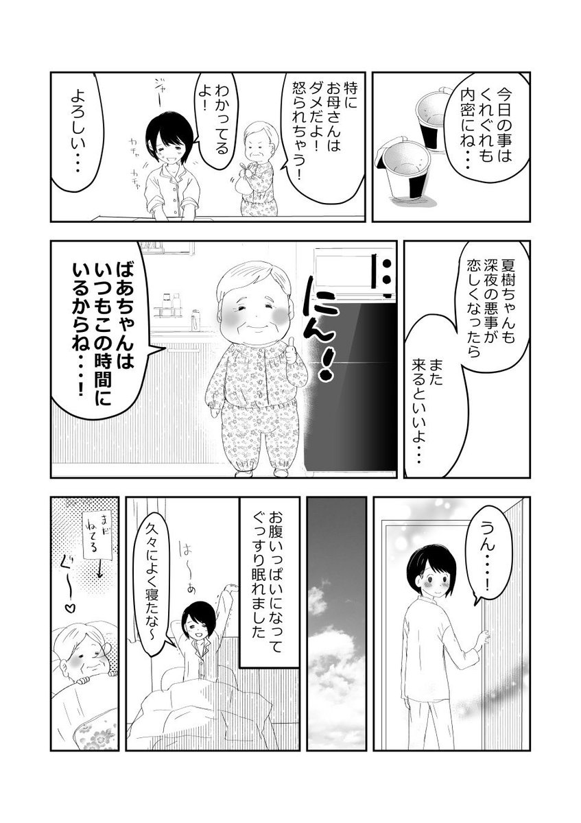 極悪‼️🦹‍♂️おばあちゃんの深夜の秘め事❗️👵2/2
#漫画が読めるハッシュタグ 