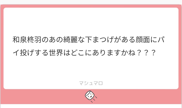 絶対正しい使い方じゃないんですけれども

マシュマロありがとうございます!!!
こちらにあります!!!!! 