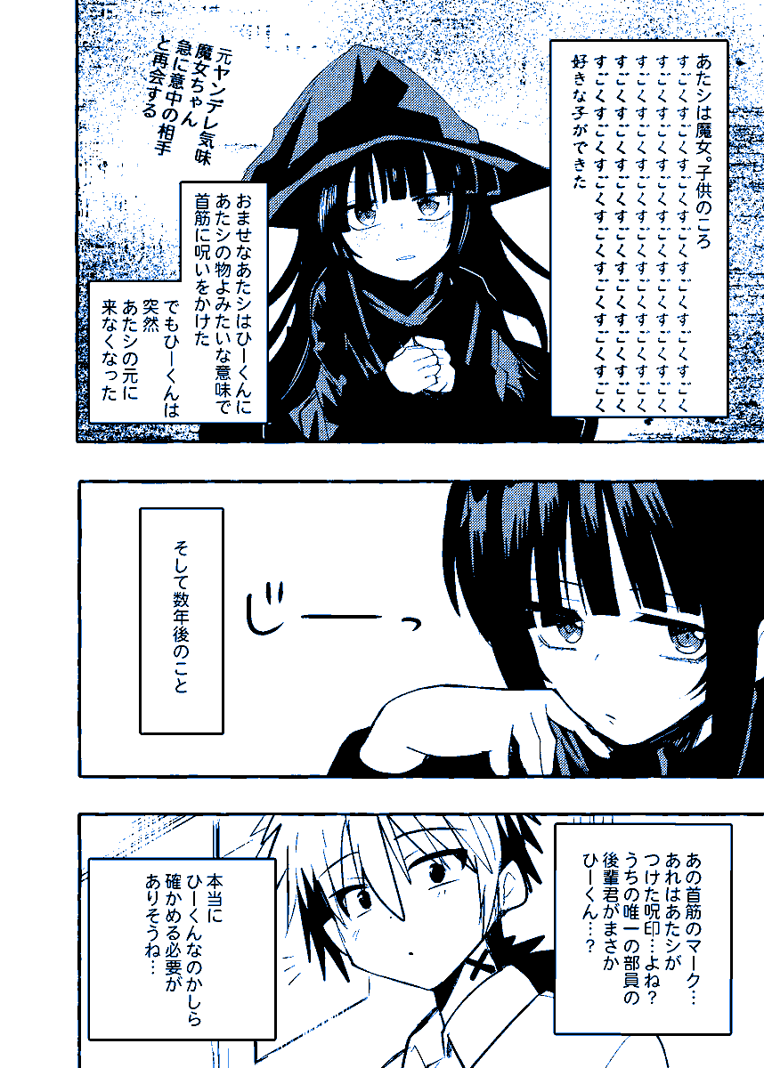 元ヤンデレ気味魔女ちゃんが急に意中の相手と再会するラブコメ #創作漫画 #オリジナル 