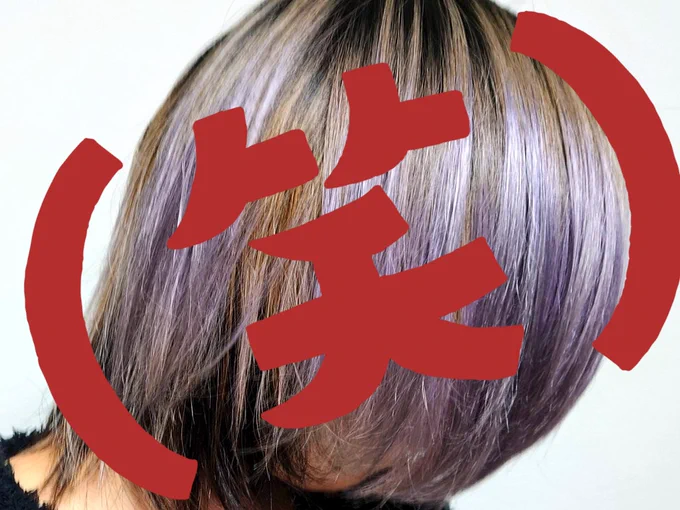 使い方次第でハイブリーチした毛ならここまで染まる 
