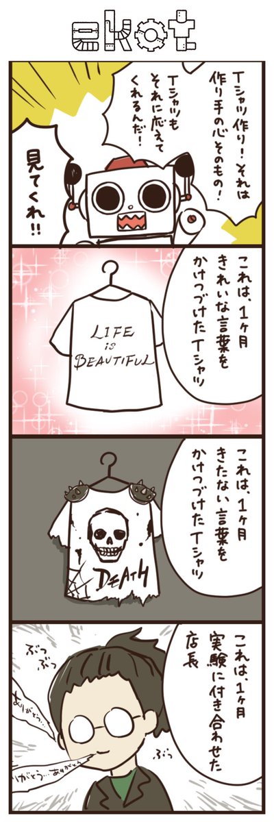 いい実験が出来たな!!

#ekot絵日記
【第4回】 