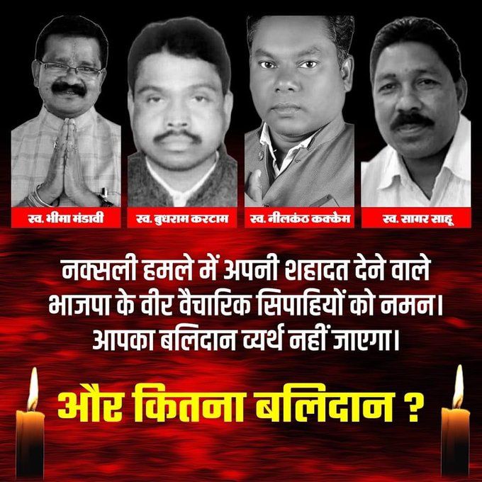 _bjp_komal's tweet photo. #और_कितना_बलिदान https://t.co/TXE9PXMk4S