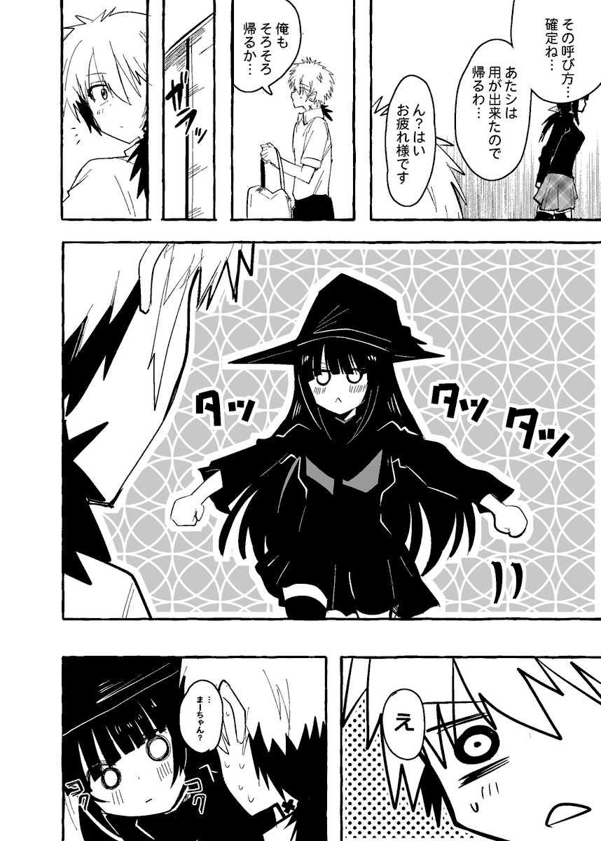 元ヤンデレ気味魔女ちゃんが急に意中の相手と再会するラブコメ #創作漫画 #オリジナル 