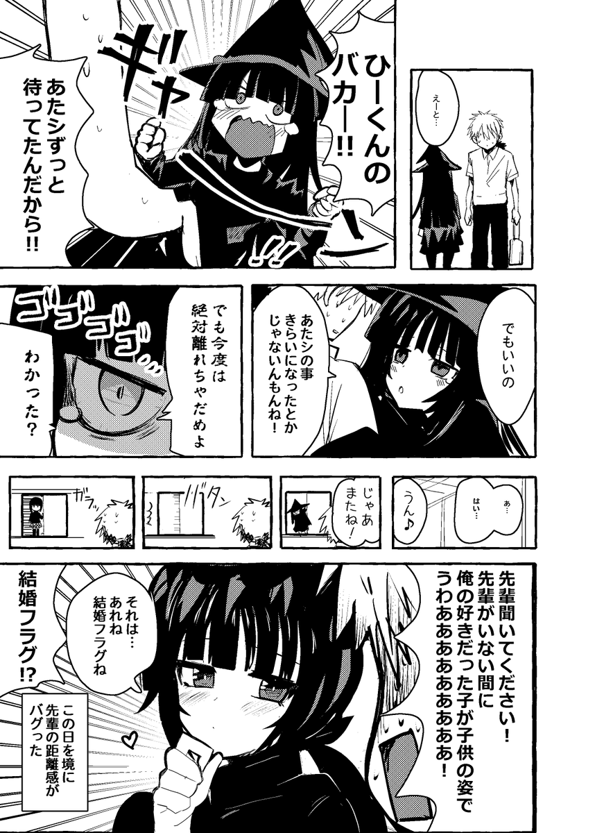 元ヤンデレ気味魔女ちゃんが急に意中の相手と再会するラブコメ #創作漫画 #オリジナル 