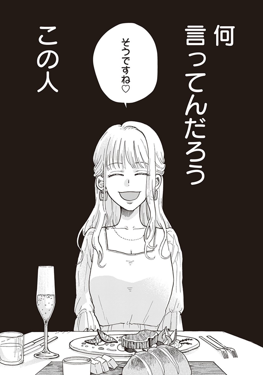 パパ活女子が「女のパパ」と出会う話/再掲(1/8)
#創作百合
#漫画が読めるハッシュタグ 