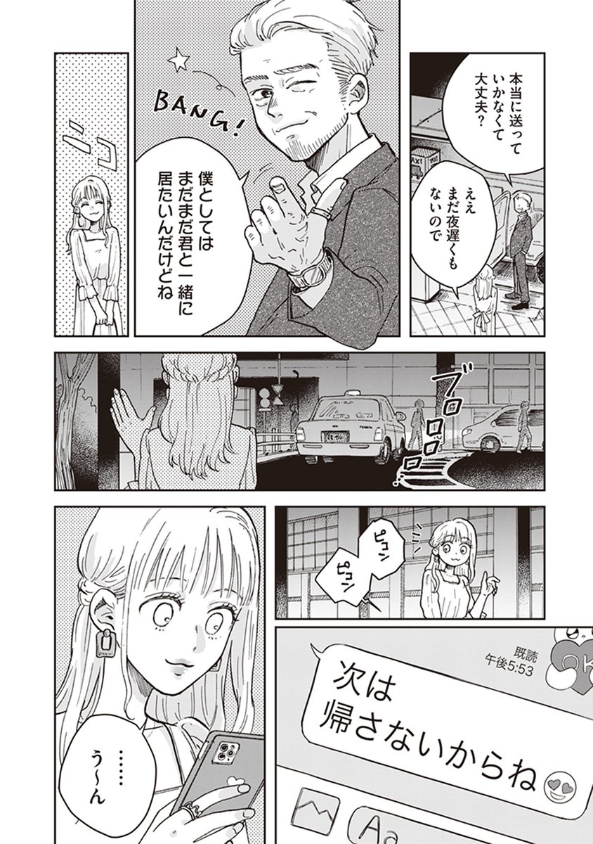 パパ活女子が「女のパパ」と出会う話/再掲(1/8)
#創作百合
#漫画が読めるハッシュタグ 