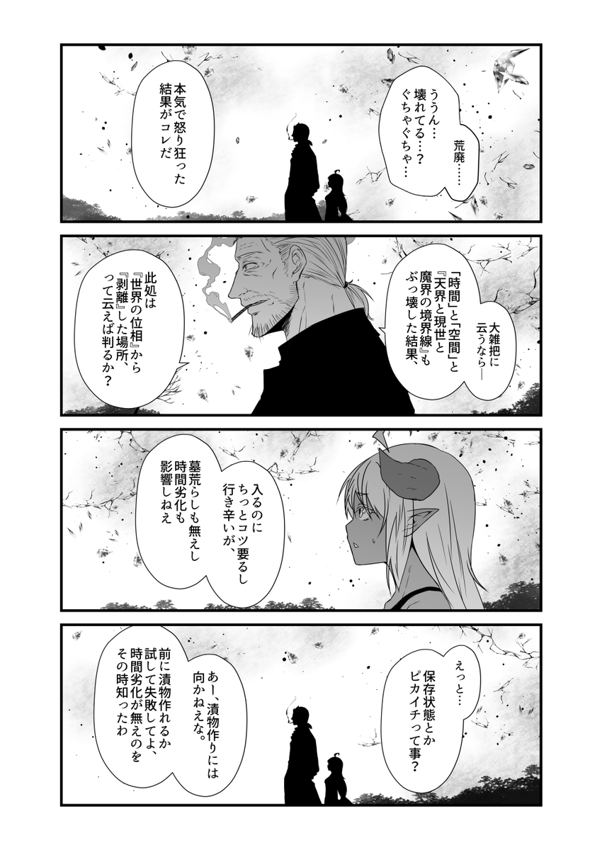 天魔と悪魔 session.14-5 