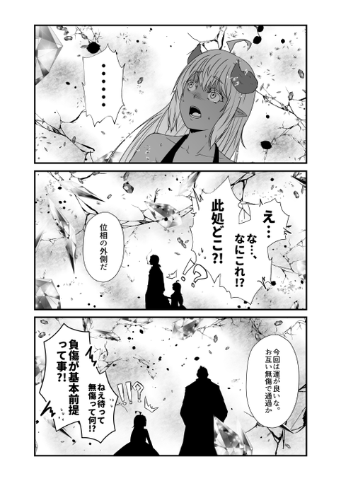 天魔と悪魔 session.14-5 