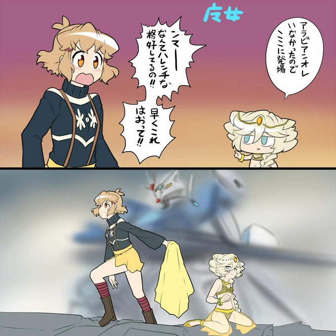 アラビアン 