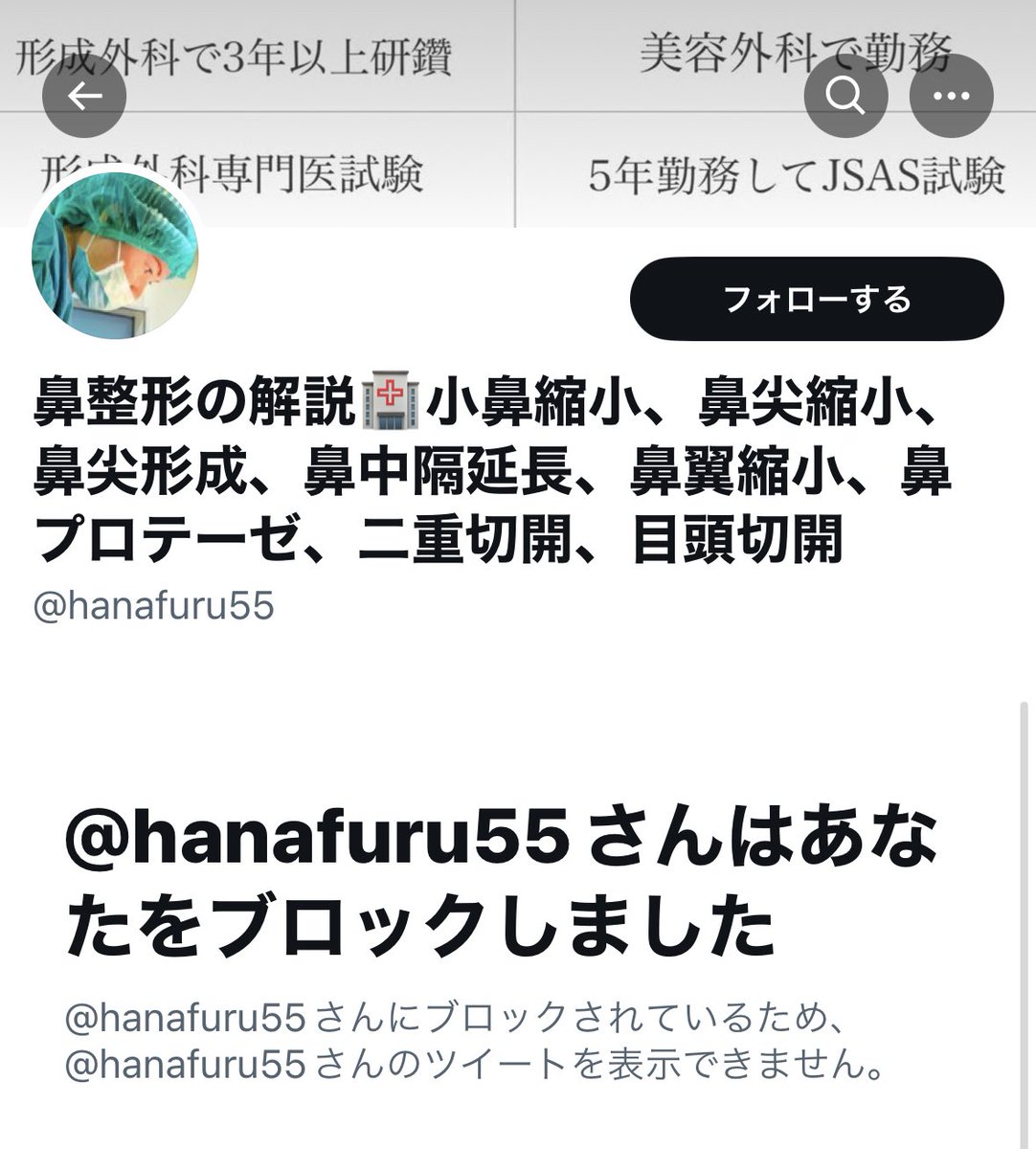 0no_naMe03's tweet photo. なんでブロックされたかわからん…笑
何か変なことしてしまった？？

#整形 https://t.co/XMGUgEKUo8