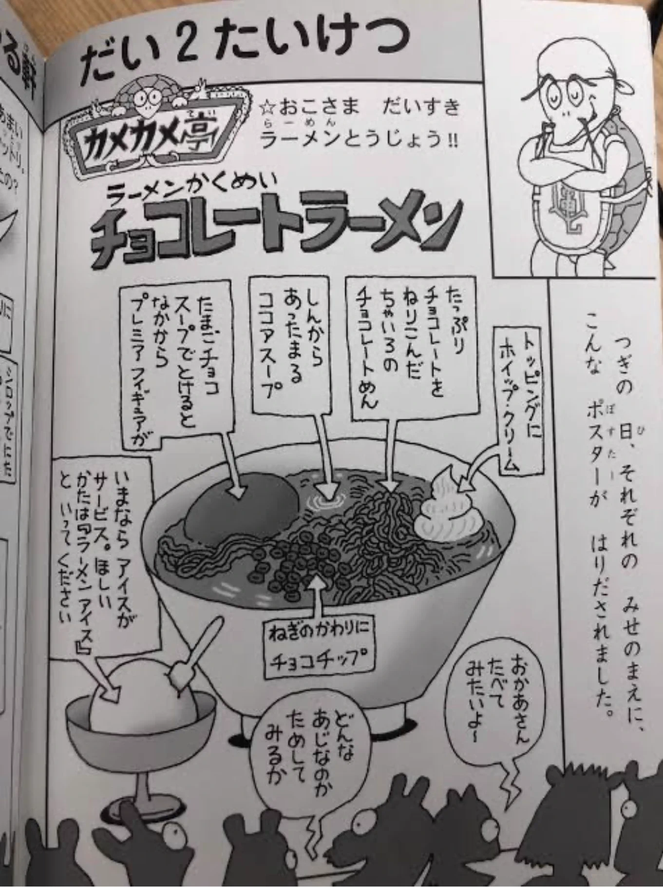 小学生の頃ゾロリで育った人なのでこれ思い出した。懐かしい…笑。  