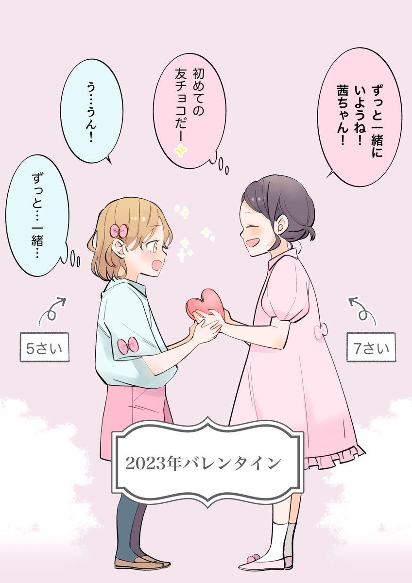 女の子友達に友チョコを渡した筈が男の子だった…
#創作漫画
#2023年バレンタイン 