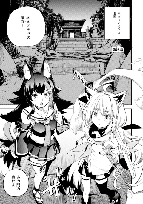 【お知らせ】
マンガUP!さまより「ヤマト神想怪異譚」第9話が公開されました🎉

子どもの行方を追い、オオエヤマにたどり着いたフブキとミオ🦊🐺
そこには只者ではない雰囲気を纏う"オニ"が居て…!?

ぜひお見逃しなく✨✨✨👿

https://t.co/HWPYUNKZ2n
#hololiveALT #マンガUP 