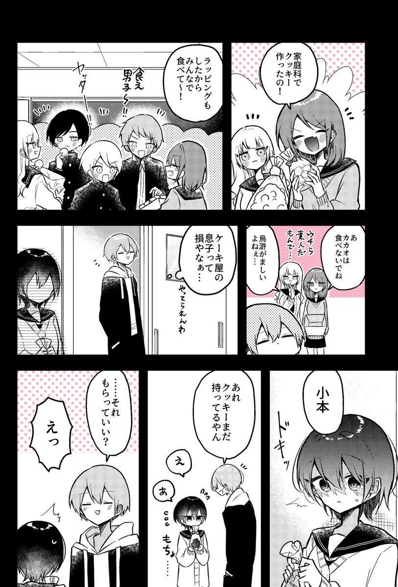 #漫画がよめるハッシュタグ 

🍫「バレンタインまでにお菓子作りが上手になる女の子の話」④
クッキー編
リプにクッキー作りのポイントがあります🍪

#甘くて苦いお菓子作り 