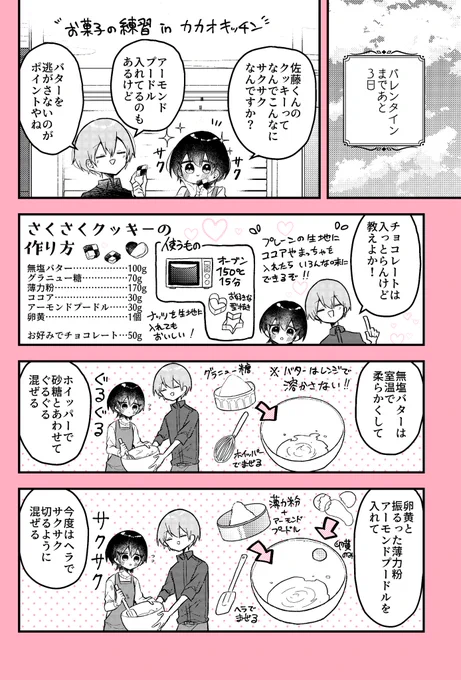 #漫画がよめるハッシュタグ 

🍫「バレンタインまでにお菓子作りが上手になる女の子の話」④
クッキー編
リプにクッキー作りのポイントがあります🍪

#甘くて苦いお菓子作り 