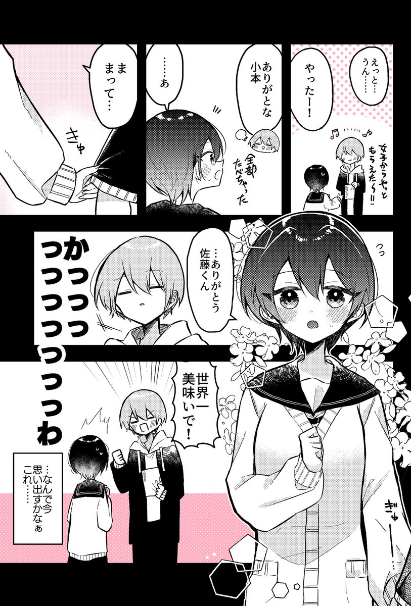 #漫画がよめるハッシュタグ 

🍫「バレンタインまでにお菓子作りが上手になる女の子の話」④
クッキー編
リプにクッキー作りのポイントがあります🍪

#甘くて苦いお菓子作り 