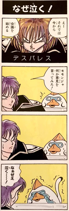 デスピー。 柴田亜美

#ドラクエ4祝33周年 
#DQ4 