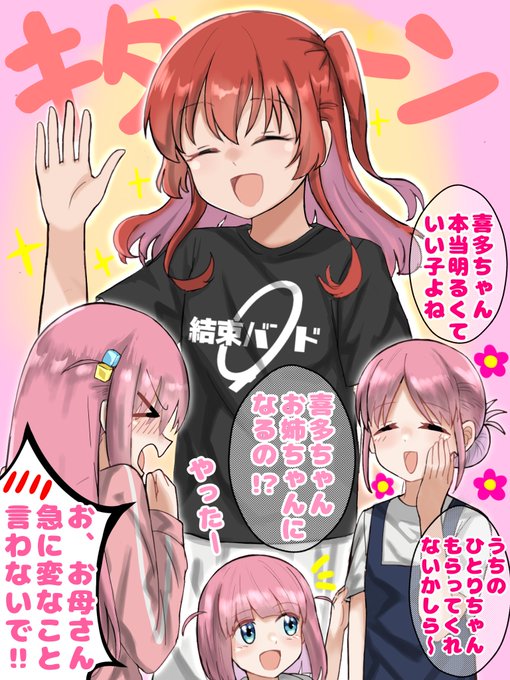 喜多ちゃんのことが好きすぎる後藤家
#ぼっち・ざ・ろっく 