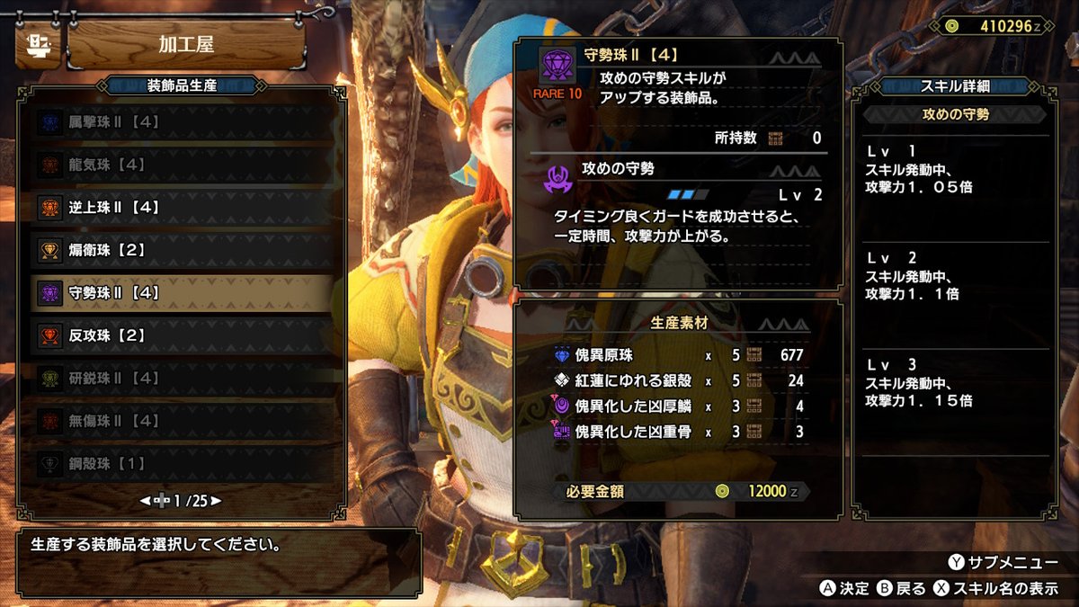 研究レベル161になって、ようやく念願の守勢珠4が作れる！！

 #モンハンライズ #MHRise #モンハン #NintendoSwitch