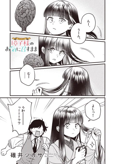 ただただひたすら髪フェチ漫画(1/2) 