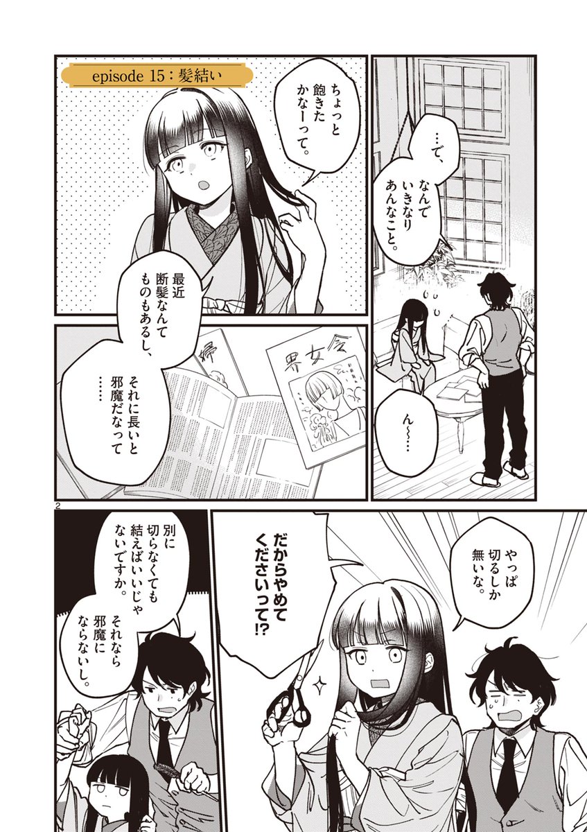 ただただひたすら髪フェチ漫画(1/2) 