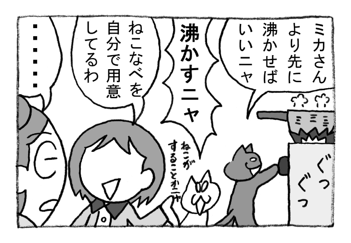 ねこまんがかいてみた266「ねこなべ再び」
#ねこ #ネコ #猫 #白猫 #黒猫 #猫漫画 #4コマ #4コマ漫画 #四コマ #四コマ漫画 #マンガ #漫画 #かわいい #ねこ鍋 #漫画が読めるハッシュタグ 