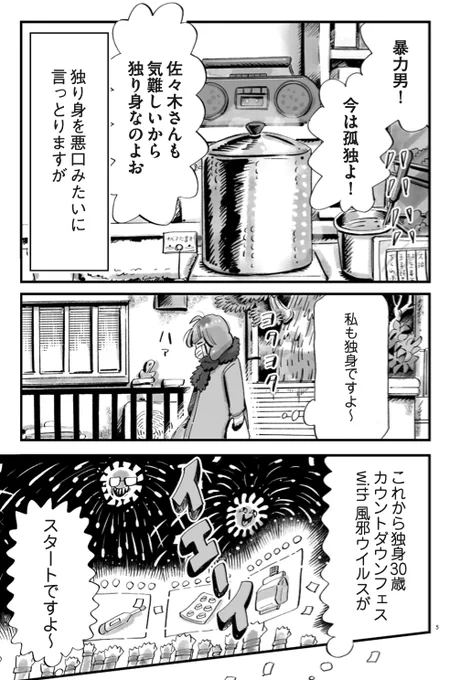 発売中のコミックビームに『ふきよせレジデンス』の六話が掲載されています!
今回は一人暮らしでの風邪のお話。

#ふきよせレジデンス 
