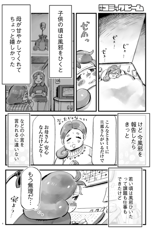 発売中のコミックビームに『ふきよせレジデンス』の六話が掲載されています!
今回は一人暮らしでの風邪のお話。
#ふきよせレジデンス
