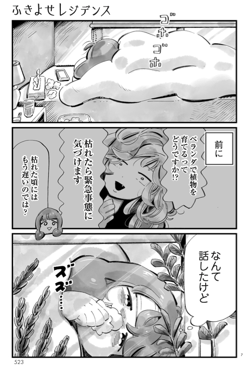 発売中のコミックビームに『ふきよせレジデンス』の六話が掲載されています!
今回は一人暮らしでの風邪のお話。
#ふきよせレジデンス